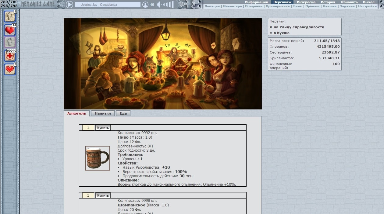 Таверна 'Весёлый узник'