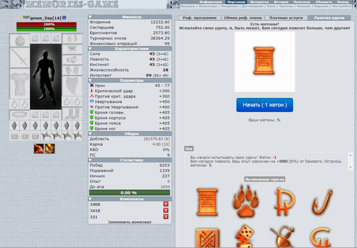 Рулетка удачи