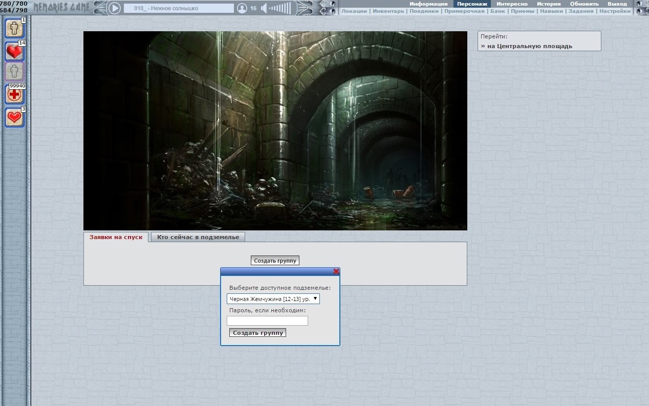 Спуск в подземелья