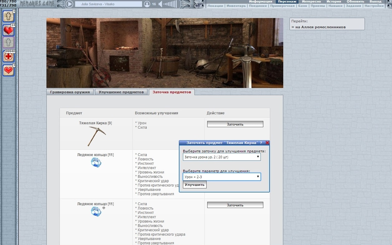 Мастерская - заточка оружия