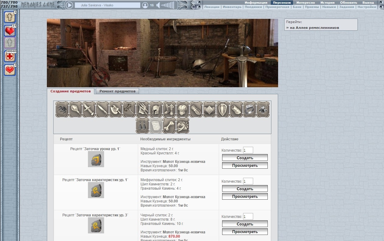 Кузница - создание предметов