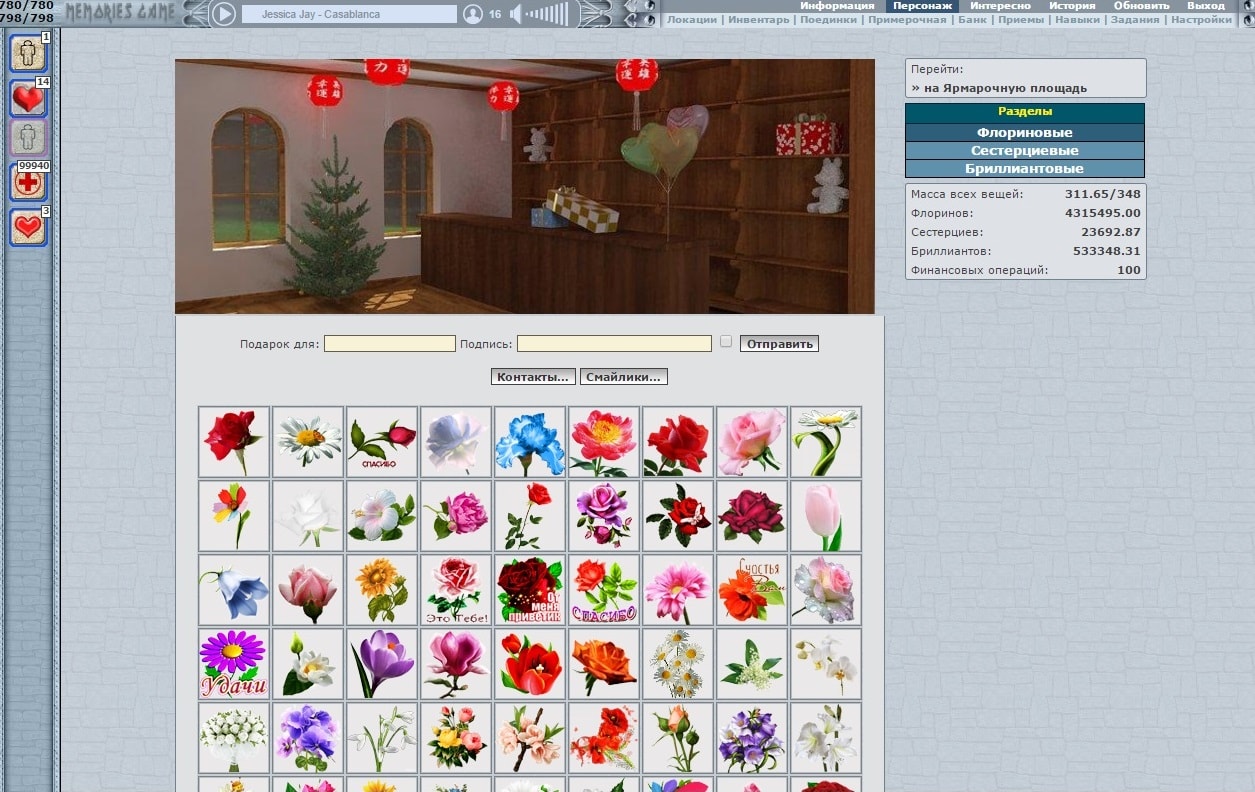 Цветочная Лавка