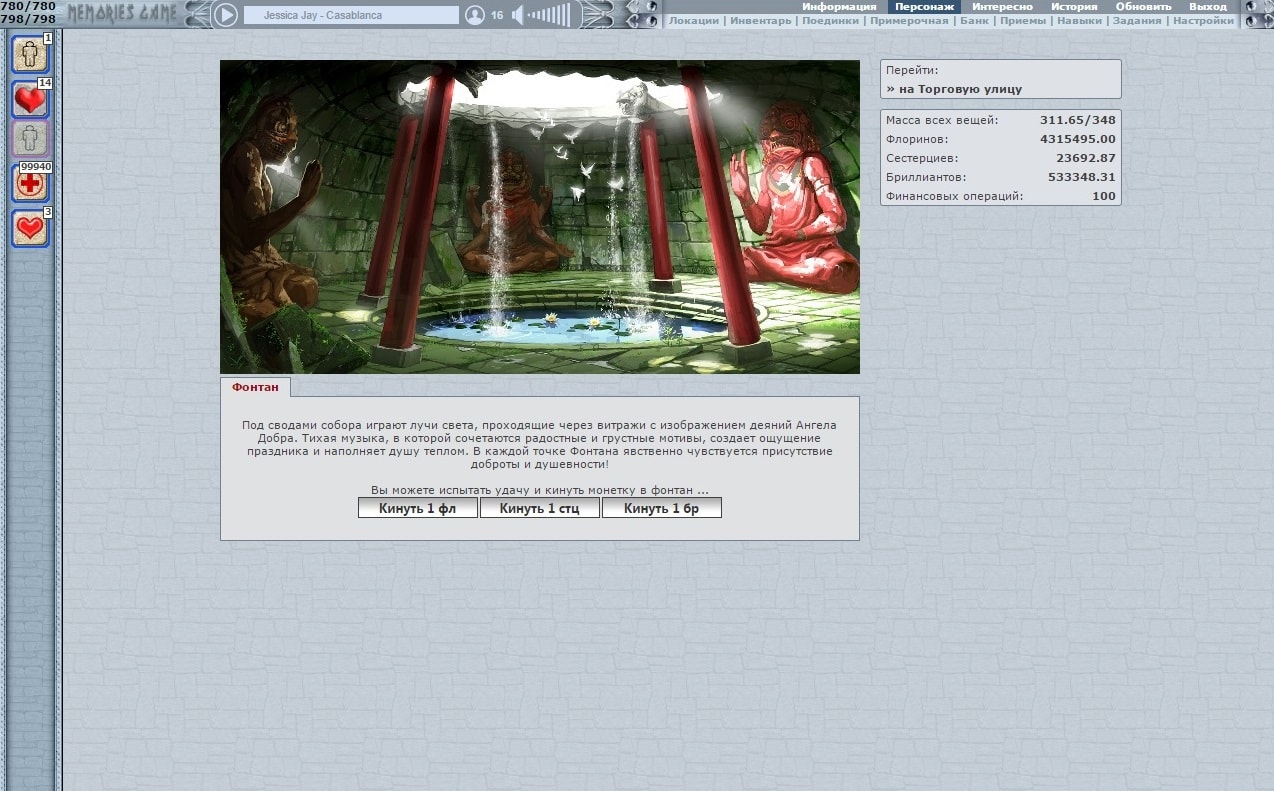 Фонтан! Можно бросить монетку и испытать удачу!